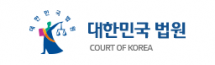 대법원 나의사건검색