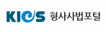 형사사법포털