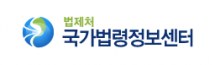 법제처 국가법령정보센터